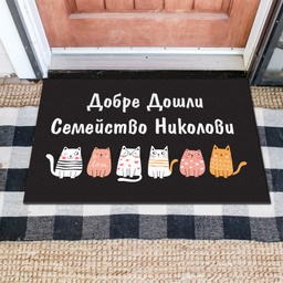 [MAT001-11] Изтривалки за врата с НАДПИС - Дизайн "Семейство котки"