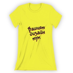 [099180-19-XXL-Y] Дамска тениска с ВАШ дизайн - XXL - Жълт