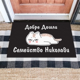 [MAT001-10] Изтривалки за врата с НАДПИС - Дизайн &quot;Добре дошли&quot; с котка