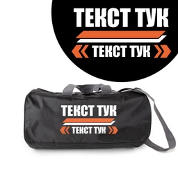 [099193-13-BK] Спортен сак - Послание 2 - Черен