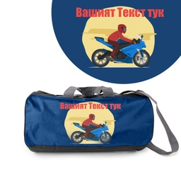 [099193-15-BL] Спортен сак - Мотор - Син