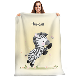 [099259-24] Плюшено одеяло - Зебра с персонализация - М-70/100 cm